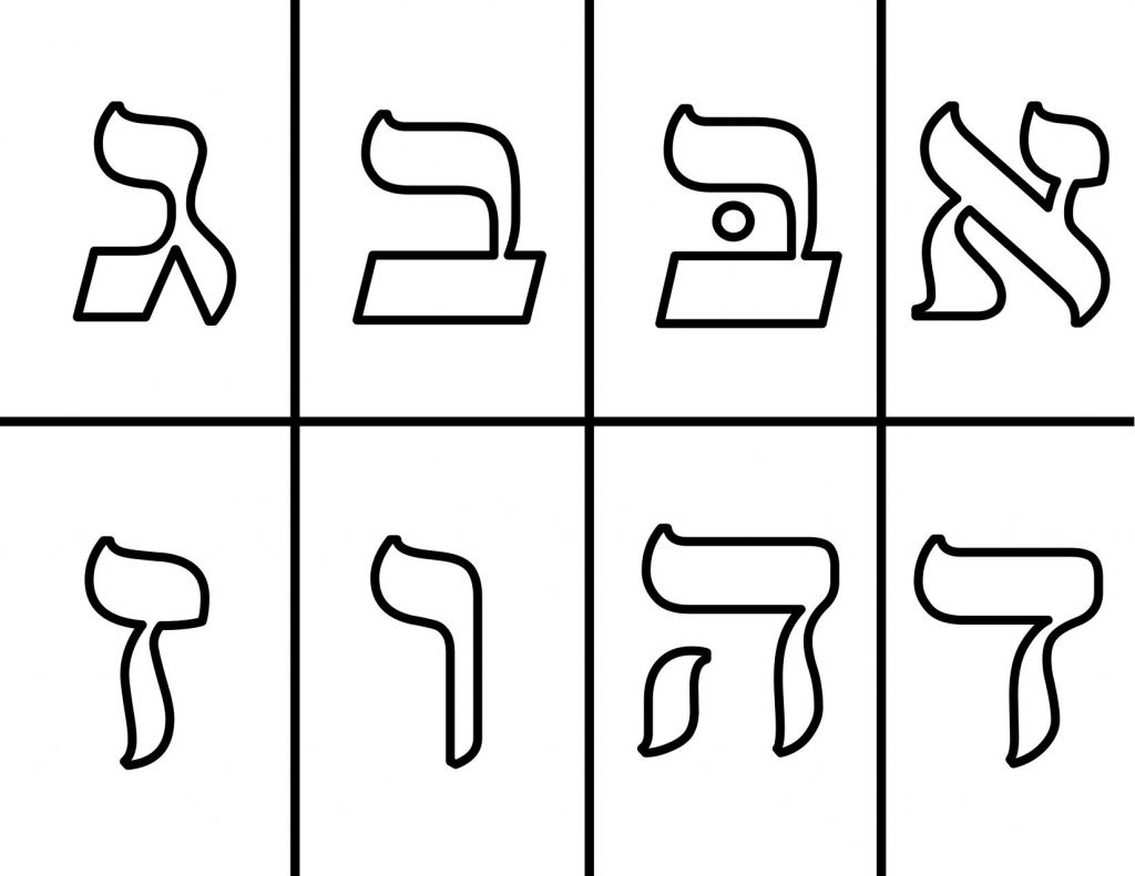 Aleph Zayin Flashcards Aleph Bet Fun Learn Hebrew Fun Learning