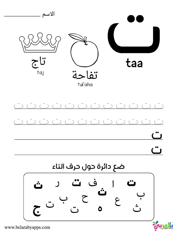Arabic Letter Formation Iqra Games Worksheets Library