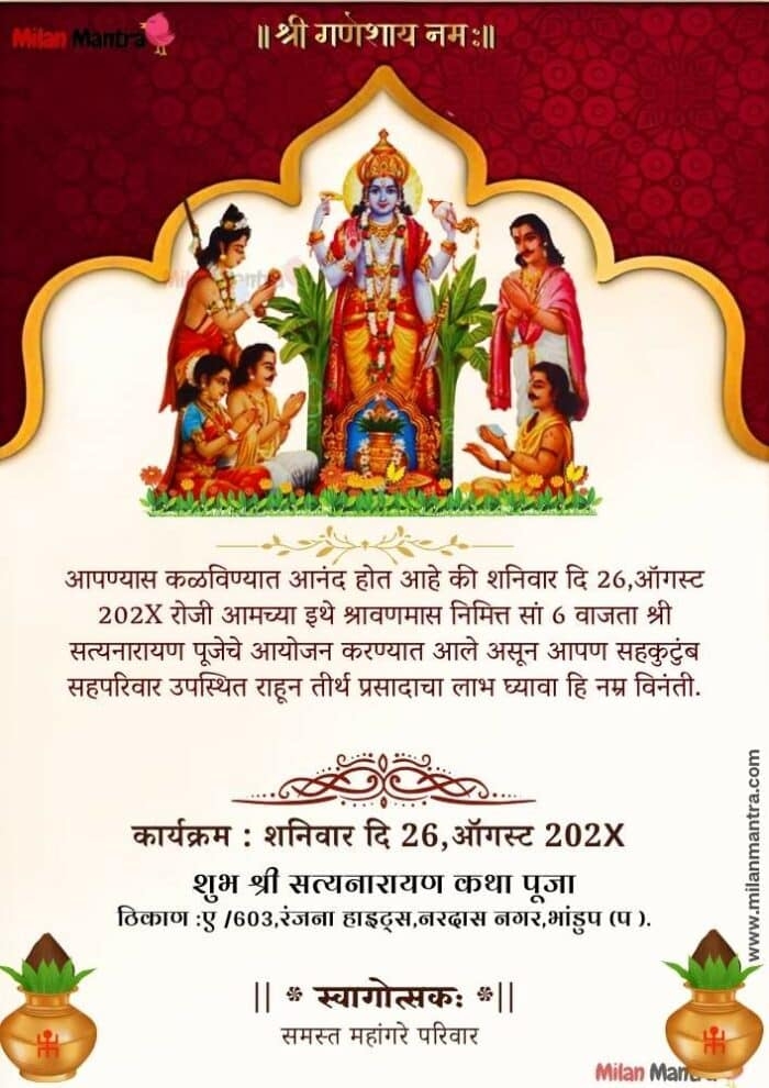 Ganpati Satyanarayan Pooja Invitation In Marathi Text Message 