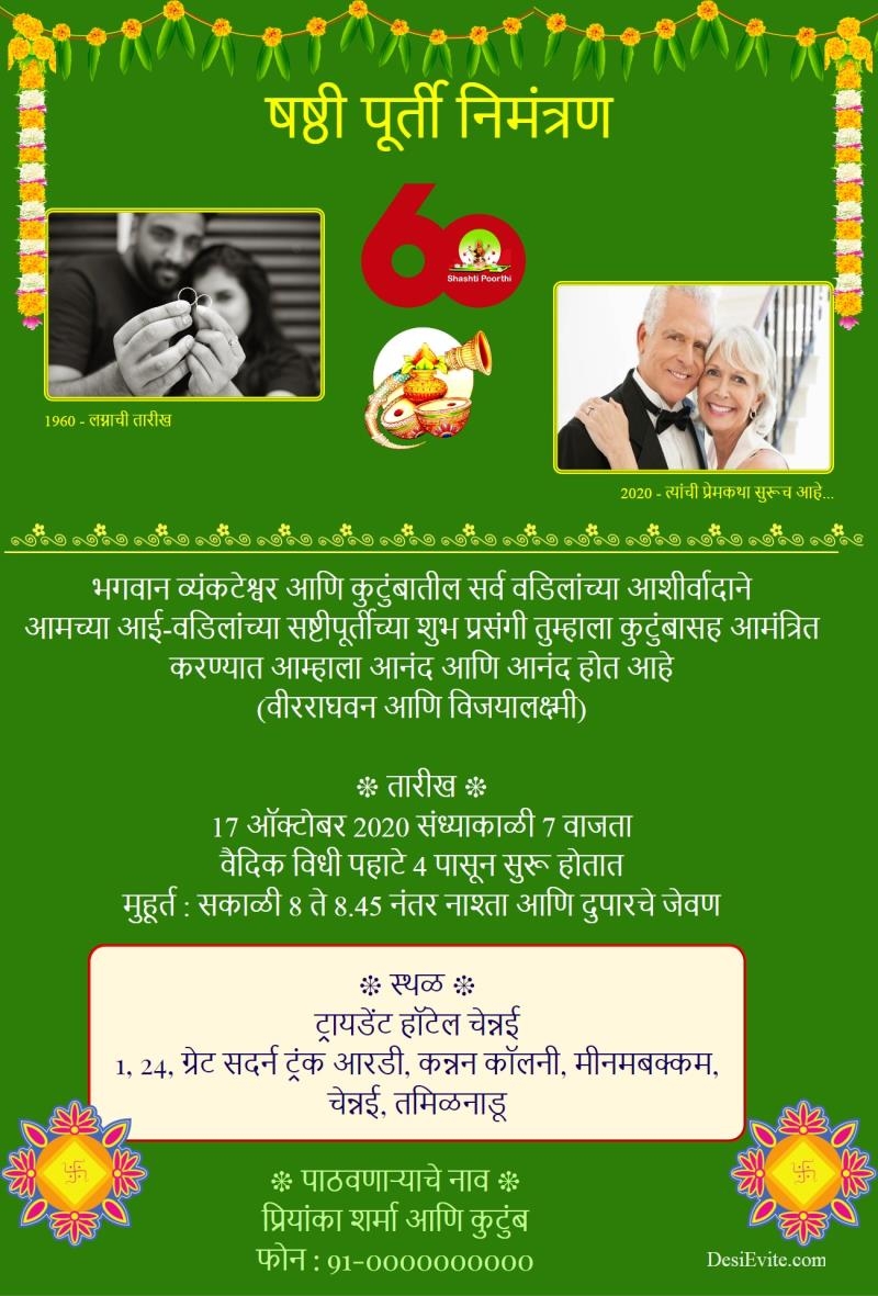 Shashtipoorthi Invitation Template