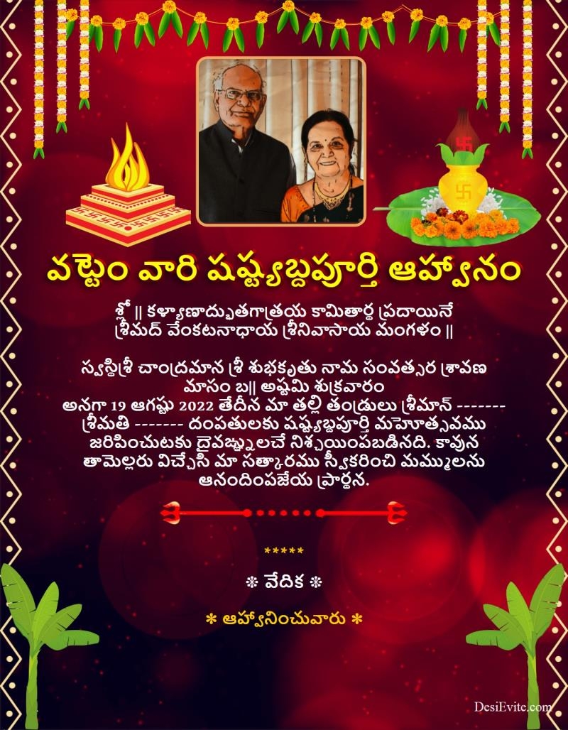 shashtipoorthi invitation templates