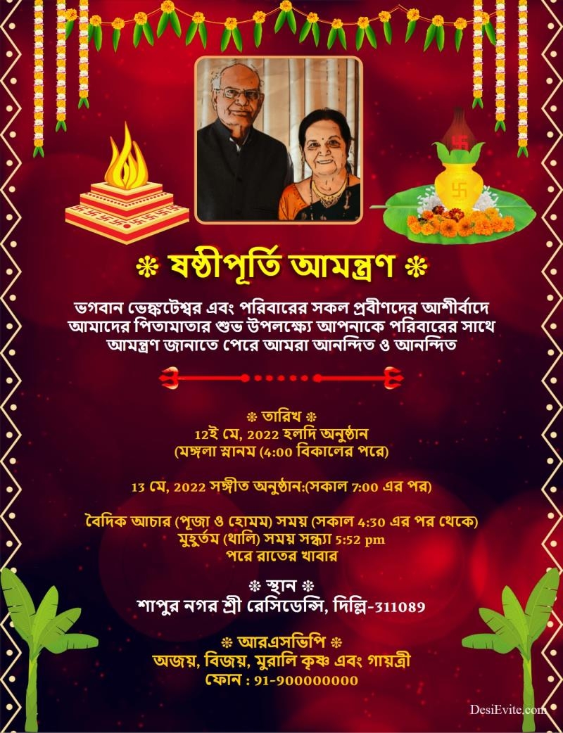 shashtipoorthi invitation templates free download