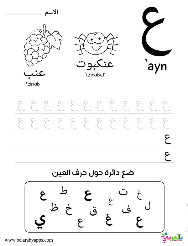 beginner arabic letters worksheets